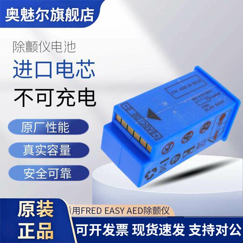 4-07-00011 HYB 18-0075 适用于席勒 FRED EASY AED除颤仪电池