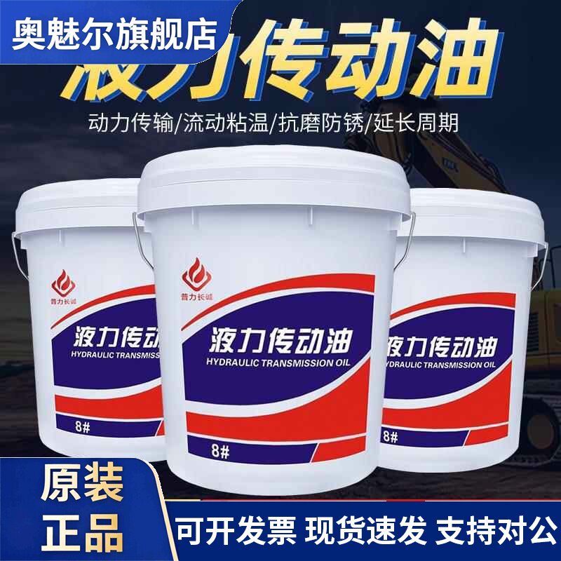 8号液力传动油方向机/盘助力油汽车传动油液堆高机变速箱16kg18L