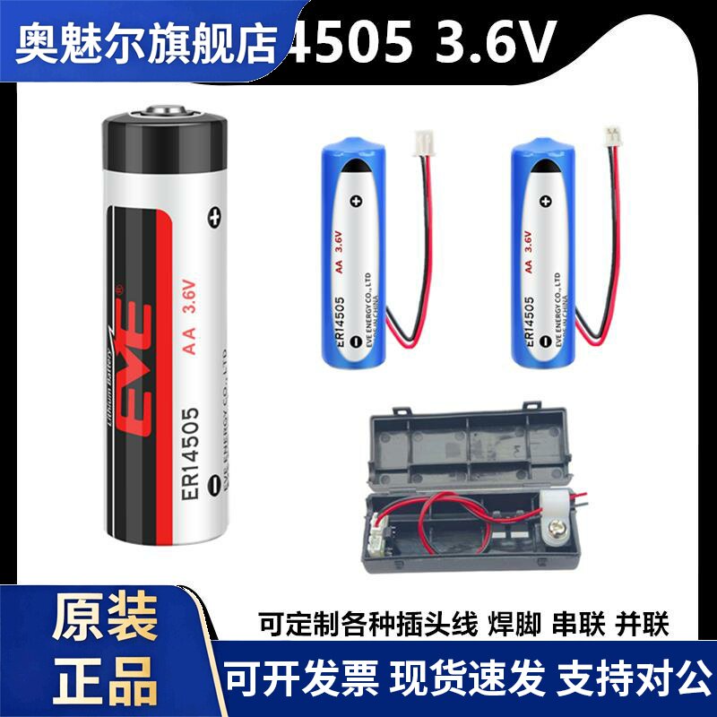 EVE ER14505锂电池ASD-MDBT0100工控伺服绝对值编码器 3.6V流量计