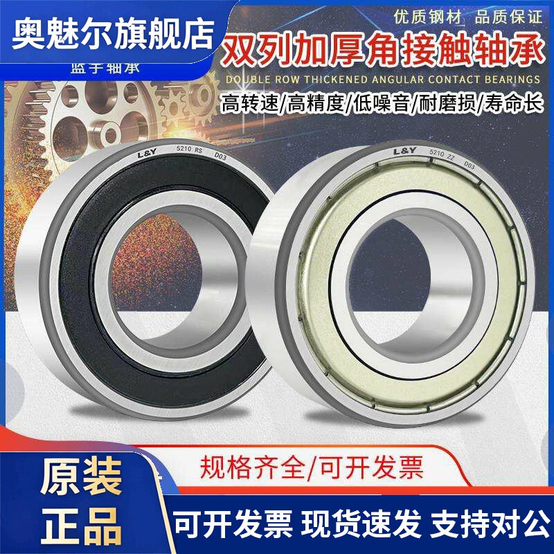 蓝宇双列角接触轴承5200 5201 5202 5203 5204 5205 5206 ZZ/RS