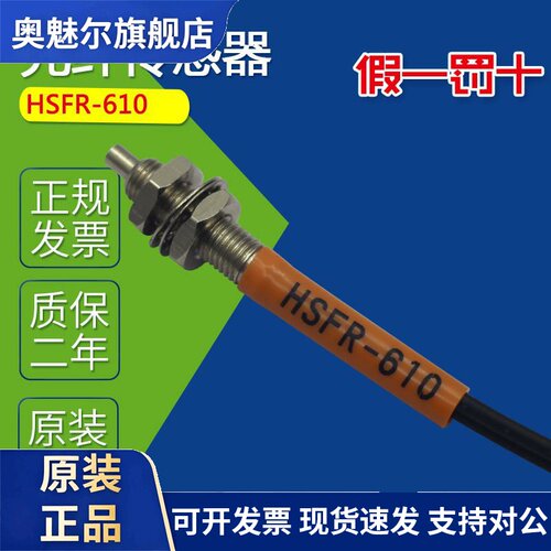 HSFR-610 HXFR-310 410 420 620 Hamsens汉辰微漫反射光电感测器