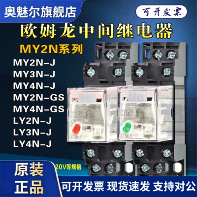 原装OMRON中间继电器MY2N-JMY4NJMY2N-GSLY2N-JDC24VAC220V8脚14