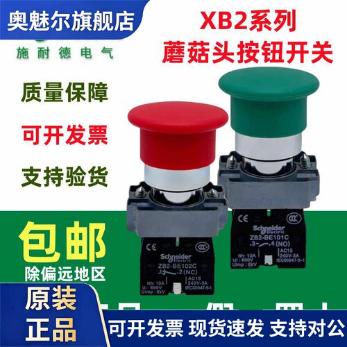 施耐德绿色平头蘑菇启动按钮XB2BC31C自覆位开关42C/41C红色停止