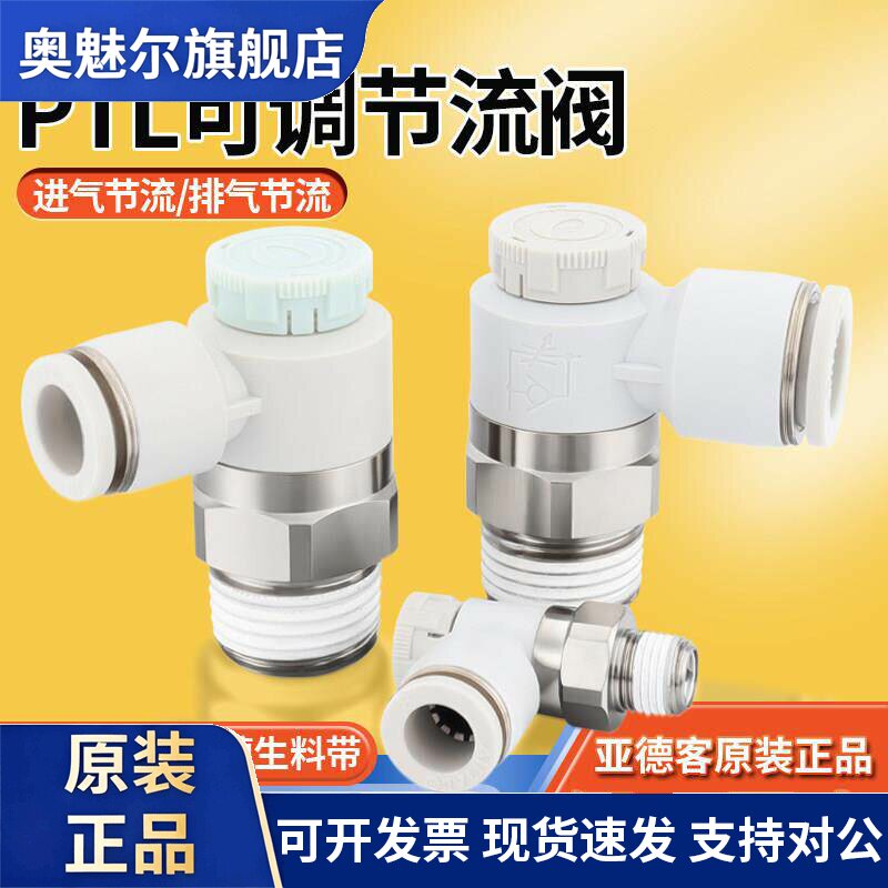 亚德客推锁微型气缸调速阀节流阀PTL4/6/8/10/12-M5-01-02-03-04