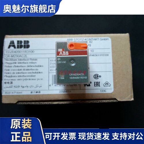 正品ABB插拔式接口继电器 CR-M230AC2，CR-M230AC2L