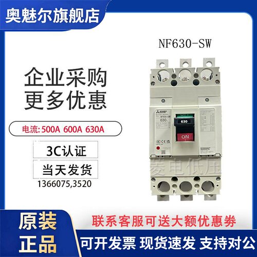 原装MCCB三菱塑壳断路器空气开关NF630-SW 3P 4P 500A.600A.630A