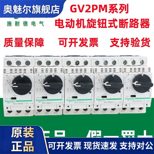 施耐德电动机断路器GV2PM06C/07/08C/10C/14C/16C/20C/21C/22C32C