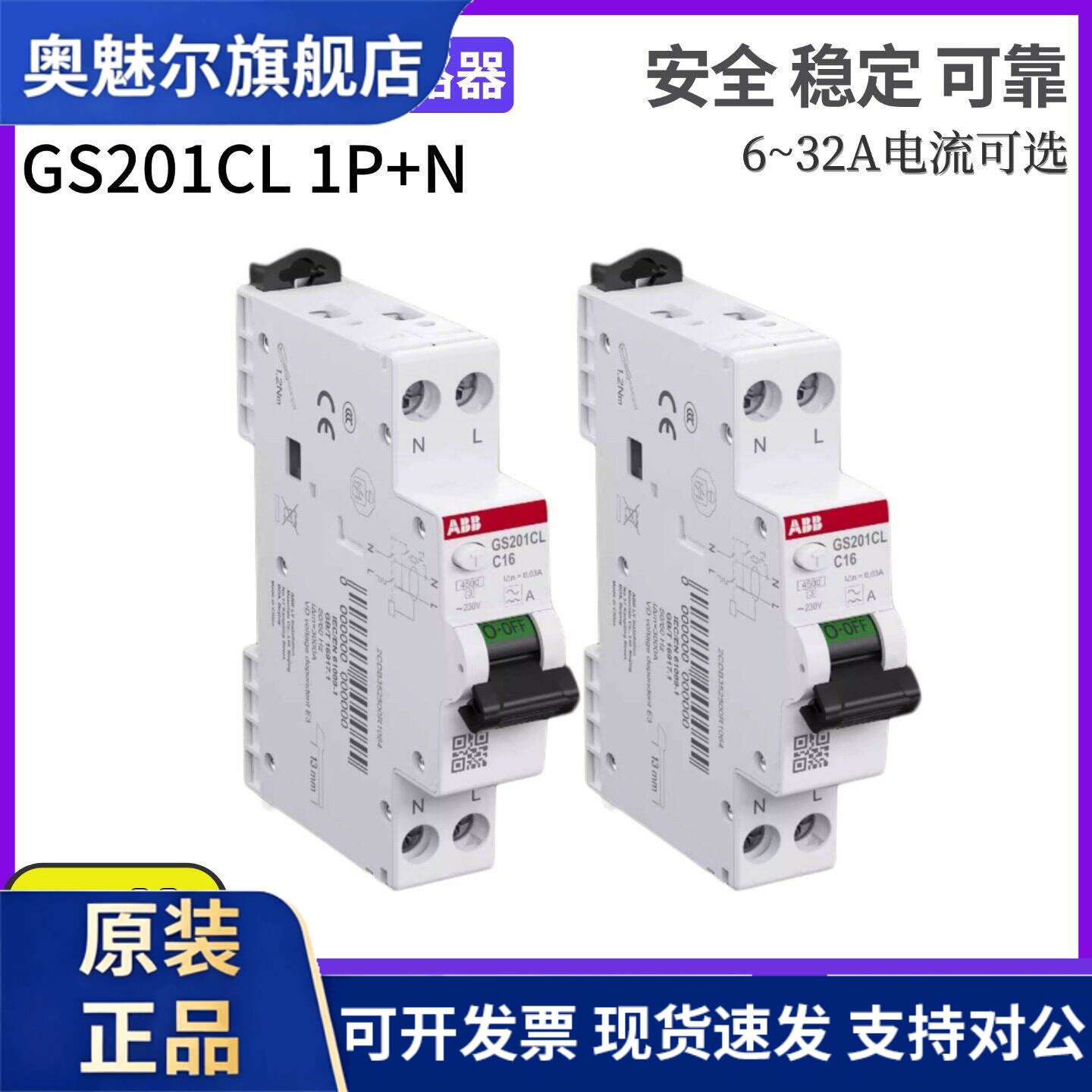 ABB漏电保护断路器GS201CL 1P+NA C10 C16A C20A C25 C32单极