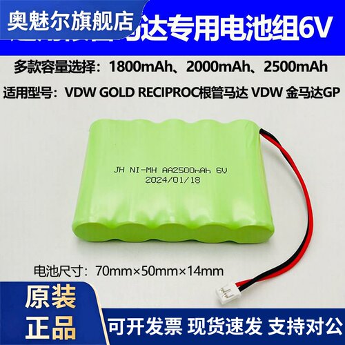适用适合VDW GOLD RECIPROC根管马达 VDW 金马达GP 2000mAh 6.0V电池