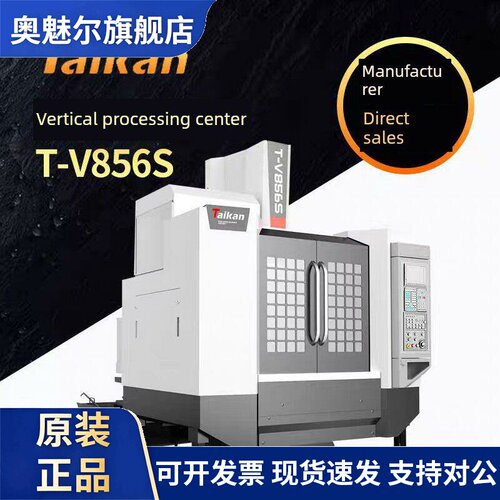台群精密数控数控小加T-V856S线轨式机床高速高效切削加工中心