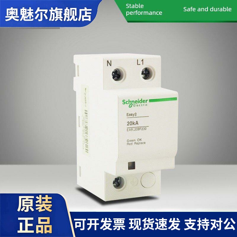 施耐德防雷EA9L固定式电涌保护器1P+N 40KA防浪涌保护EA9L409F230