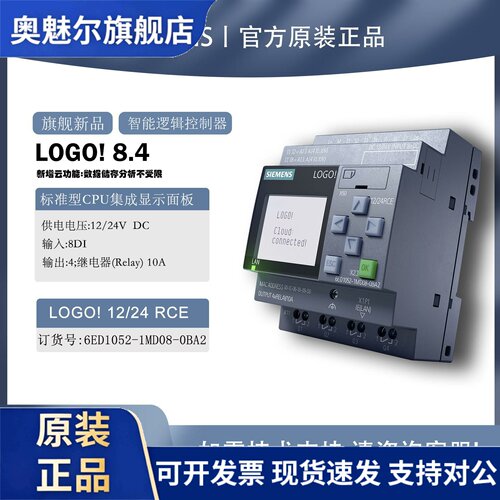 西门子LOGO!PLC8.4CPU主机模块6ED1052-1MD08/1CC08/1HB08/1FB08
