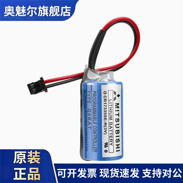适用 三菱Q系列 PLC电池 Q6BAT(CR17335SE-R/3V) 带插头