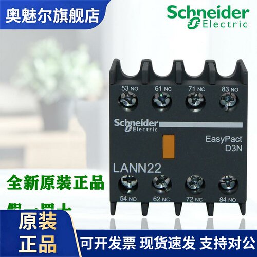 正品 施耐德 LANN11N 20N 02N LANN22N 31N 13N 40N 04N辅助触头