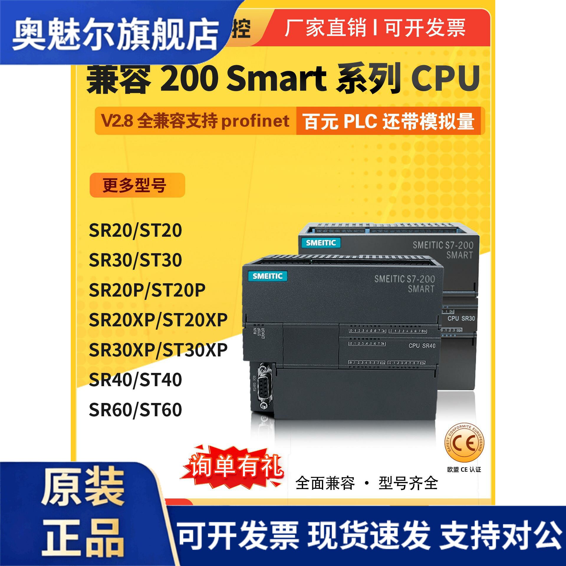 简控200SMART国产PLC兼容西门子CPU/SR20/ST20/SR30/ST30/SR40/60