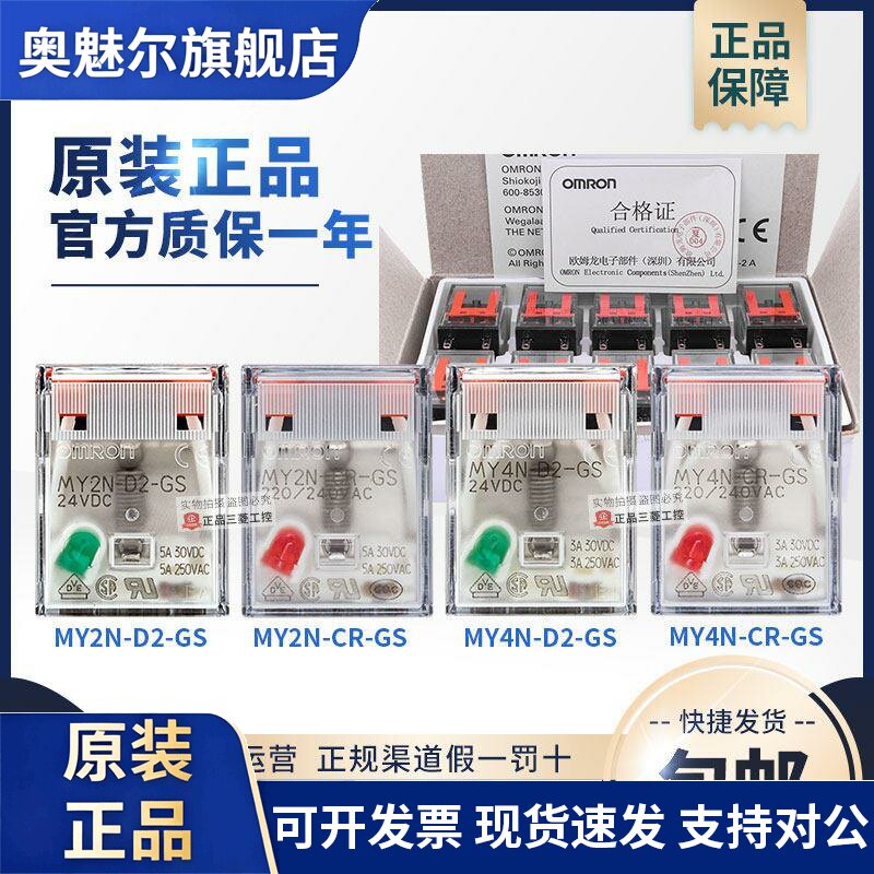 OMRONOMRON中间继电器MY2N-D2-GS MY4N-CR-GS DC24V AC220V CR-J
