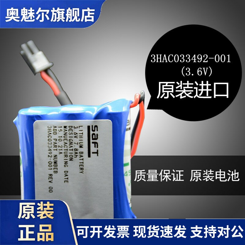全新原装 ABB电池 3HAC033492-001/01 3.6V ABB机器人SMB电池
