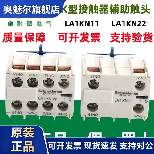 正品施耐德LP1K接触器辅助触点LA1KN11/22/20/02/13/31/40/04原装