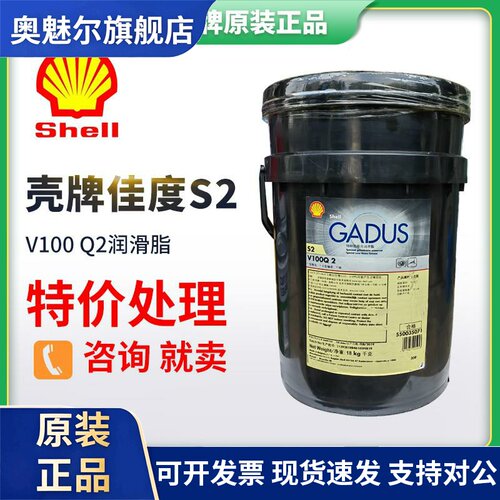 壳牌佳度S2 V100Q2润滑脂Shell Gadus S2 V100Q 2#电机轴承润滑脂