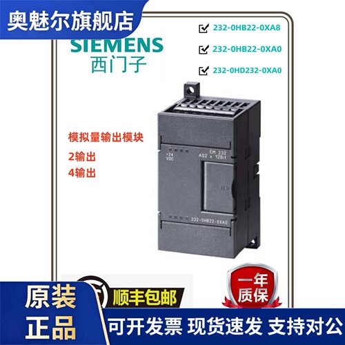 全新原装扩展西门子6ES7 232-0HB22-0HD22-0XA8/0