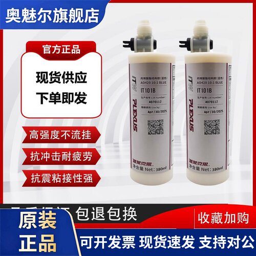 普莱克斯AO420/MA815/MA300/结构胶金属复合材料结构胶船舶结构胶