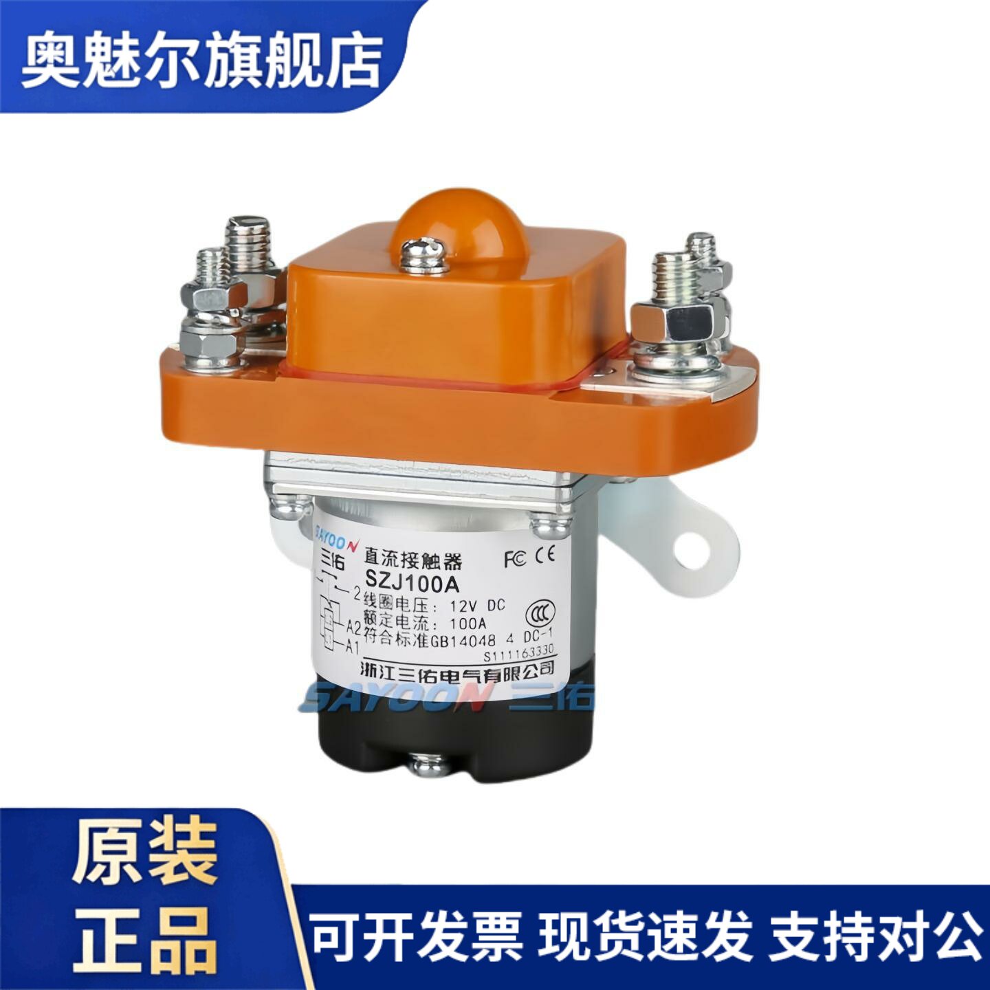 SZJ50A 100A 200A 400A 600A三佑直流接触器12V24V36V48V60V72V