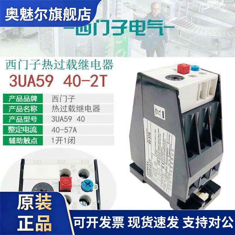 西门子3UA59 40-2M 32-45A 2T 40-57A 2P 50-63A低压热过载继电器