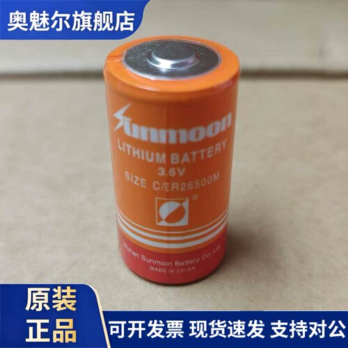 日月ER26500M智能水表3.6V锂亚电池流量计量表煤气物联网燃气表