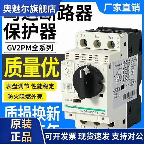 马达马达保护断路器GV2-PM06C07C08C10C14C16C20C21C22C04C05C