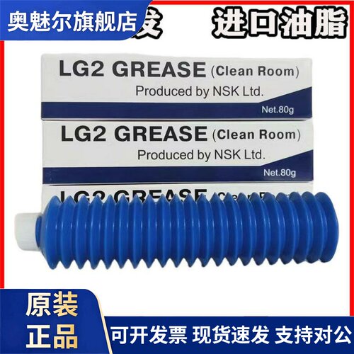 日本NSK LG2 Grease 无尘室专用润滑脂，导轨丝杆润滑油脂 80G/支