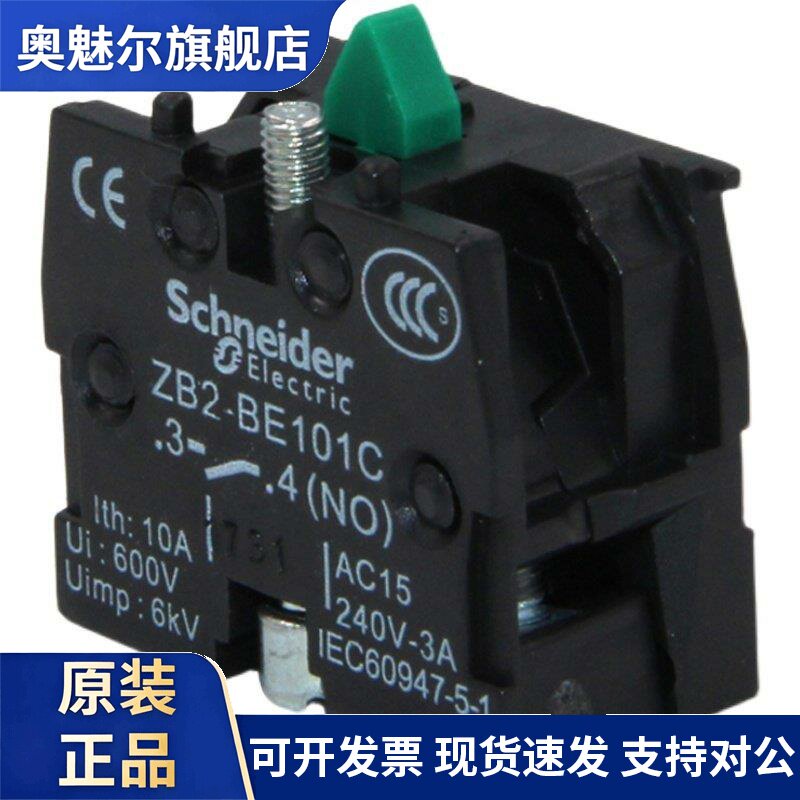 施耐德22mm按钮开关XB2常开常闭触点模块ZB2BE101C ZB2BE102C触头