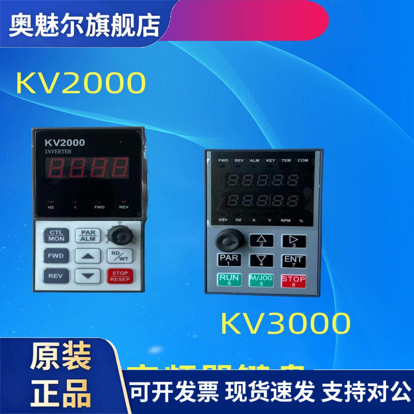 科姆龙变频器KV5000/KV3000/KV2000小键盘/大键盘小面板/大面板
