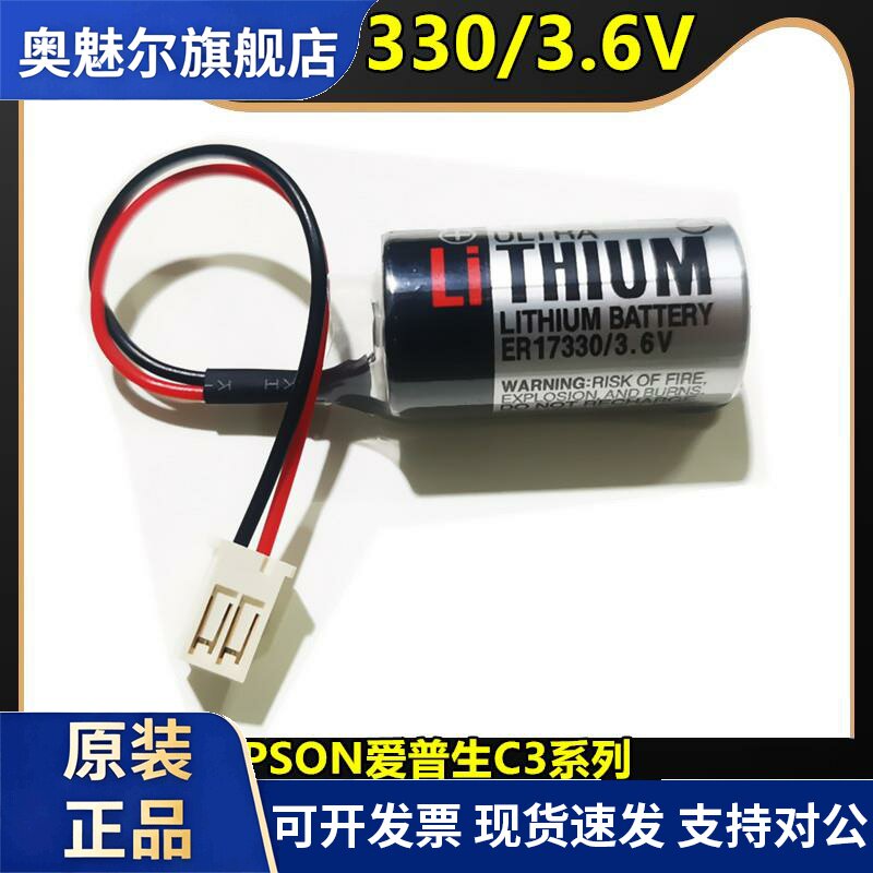 适用ER17330V/3.6V 2/3AA爱普生G/R系列机器人本体电池R13ZA00600300