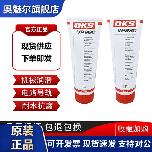 德国奥凯斯OKSVP980六氟化硫开关电力断路器电触专用润滑剂脂250g