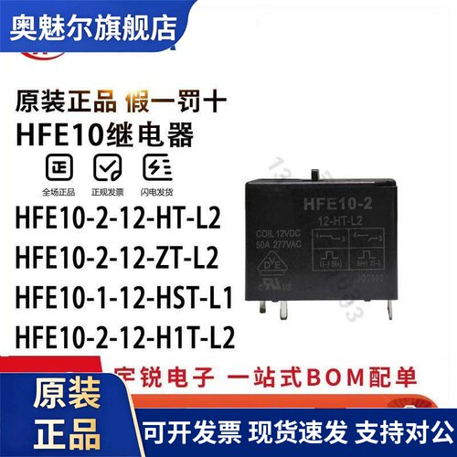 全新宏发继电器HFE10-2-12 24-HT-L2 L1 ZT H1T DC12V 24VDC