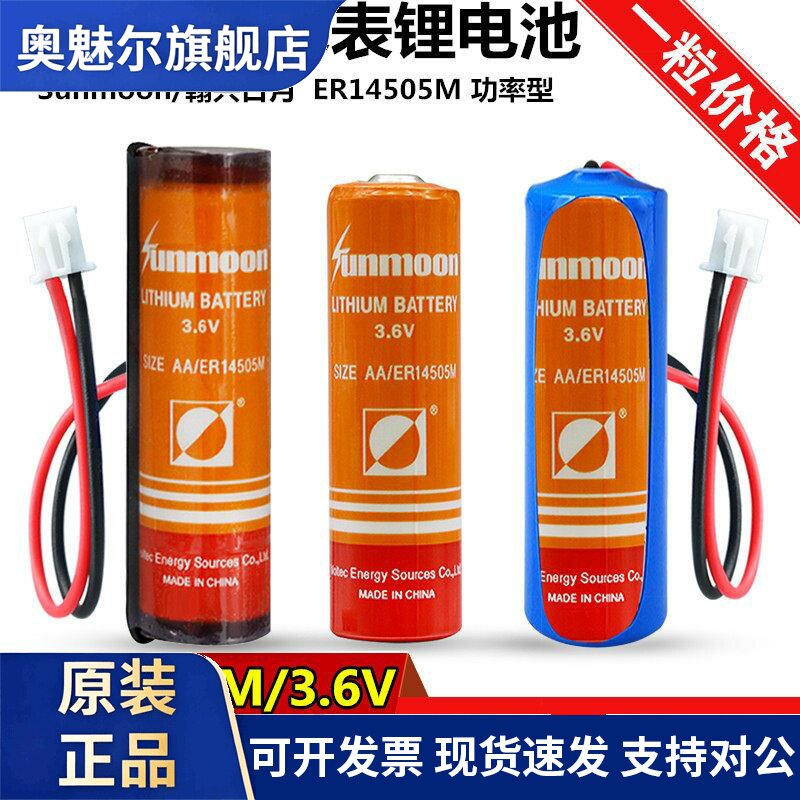 瀚兴日月ER14505M流量计5号电池3.6V武汉盛帆IC卡水表电池ER14505
