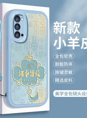 OPPOReno4的手机壳5G中国风OPPO Reno4Pro小羊皮4SE软硅胶opReno4Z保护套OPPORen45全包软壳por防摔女款0pp0