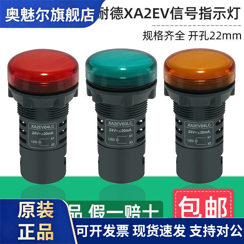 施耐德LED信号灯指示灯XA2EVM EVB3LC 4LC 5LC红绿黄白 24V 220V