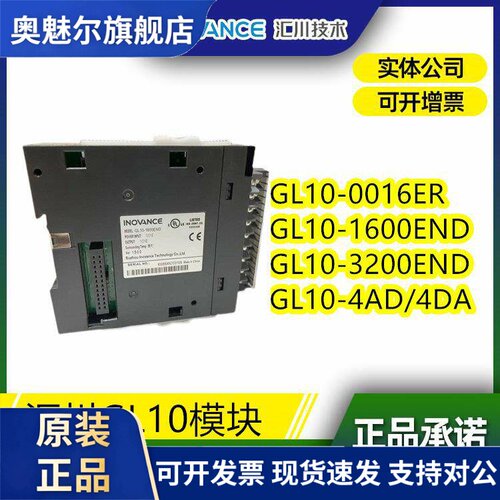 全新原装汇川PLC模块 GL10-0016ER 1600END 0016ETN 4AD 4DA 4PM