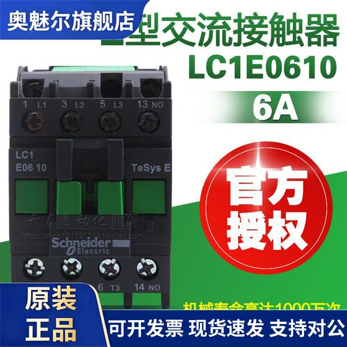 原装正品施耐德电气交流接触器LC1E0610M5N LC1E0601M5N AC220V