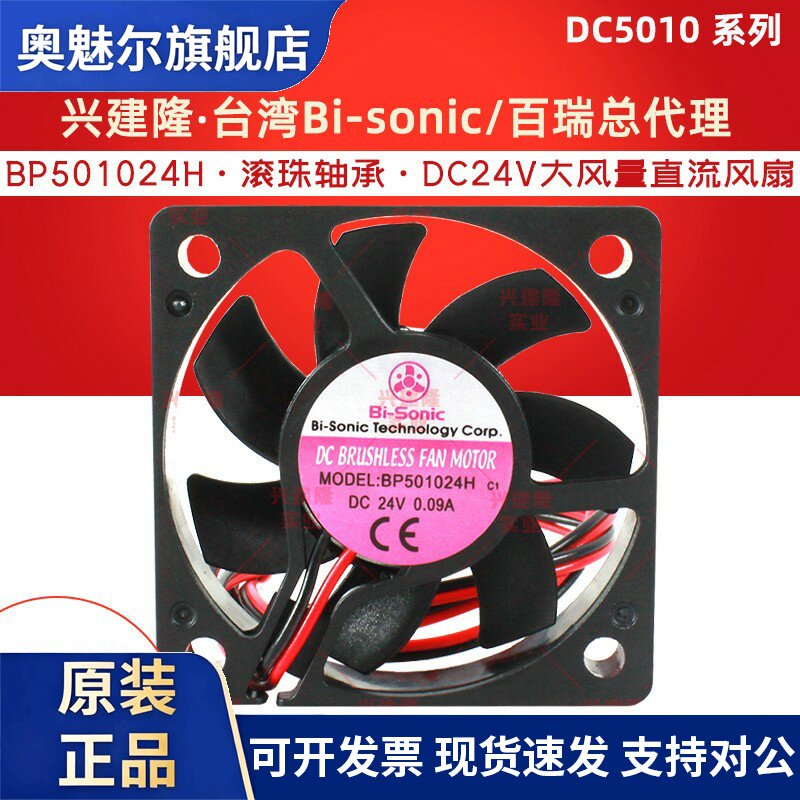 适用舞台灯光用散热风扇BP501024H台湾百瑞5cm DC24V直流小风机