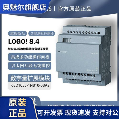 西门子LOGO!PLC数字量模块6ED1055-1CB10/1NB10/1FB10-0BA2 DM16