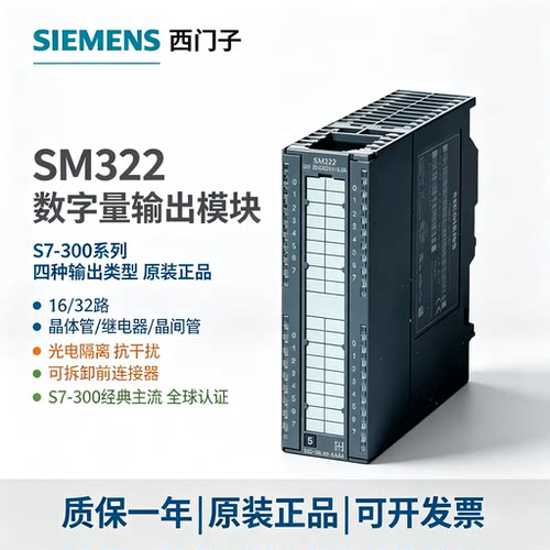 原装西门子数字量输出6ES7 322-1BL00/322-1FH00/322-1BH01/1HH01