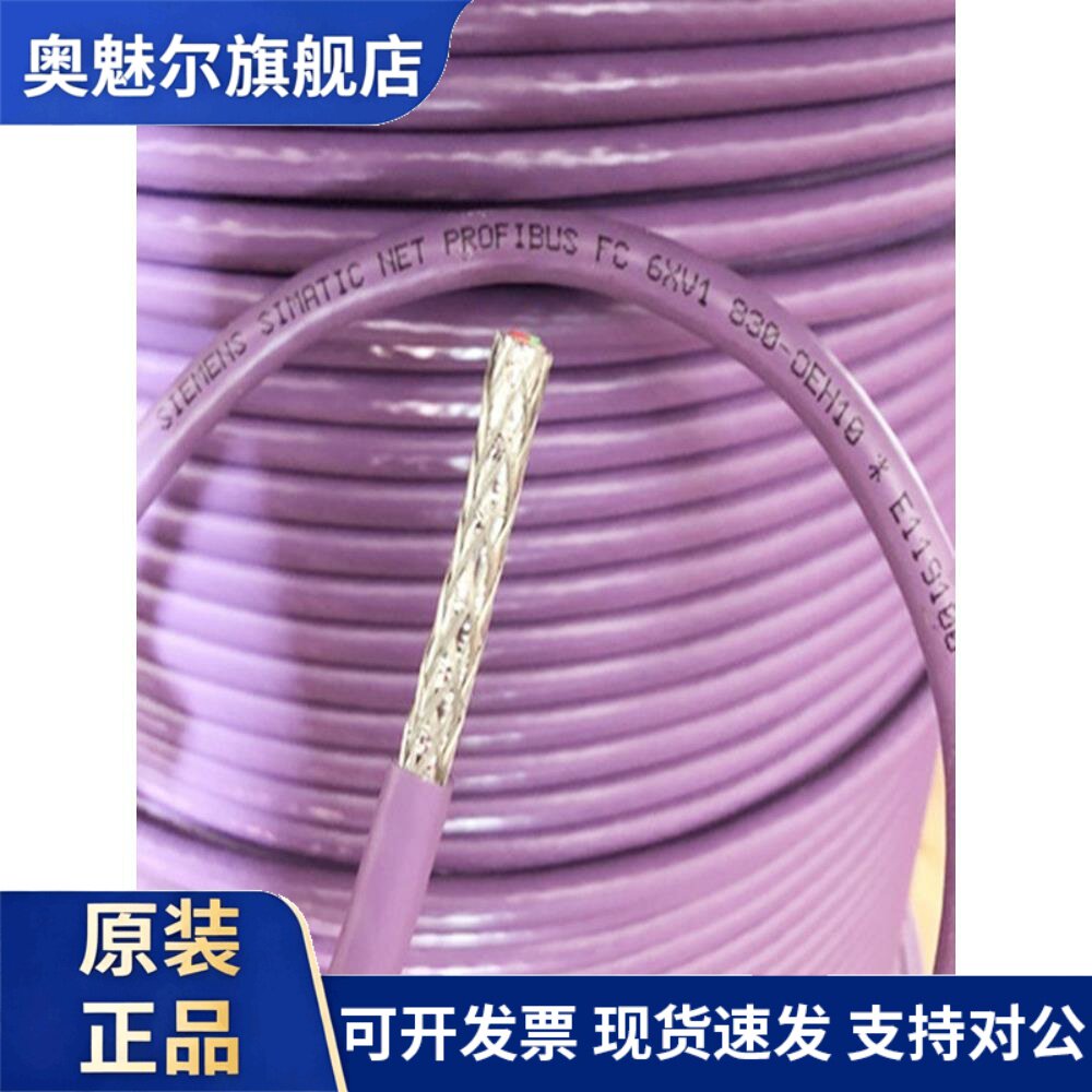 西门子profibus DP通讯屏蔽电缆线两芯6XV1830-0EH10 3EH10 5FH10
