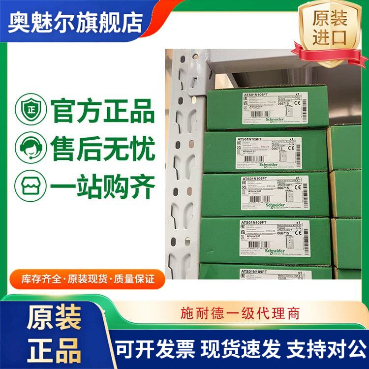 施耐德软启动器ATS01N109FT异步电机230V 三相变频器480V ATS01