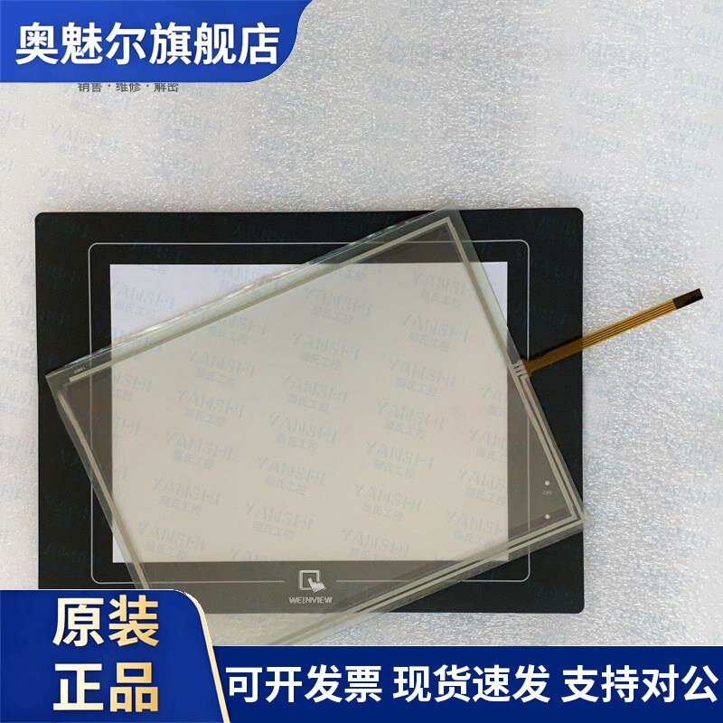 威纶通10.4寸触摸屏MT510TV/LV/CV4WV/45WV/4GWV触摸板面板保护膜