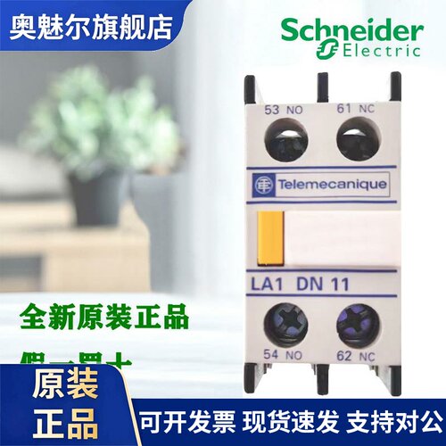 正品施耐德LA1DN11 20 02 22 31 13 40 04接触器辅助触头LADN116