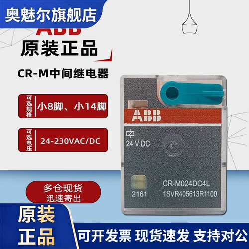 ABB CR-M中间继电器 CR-M024DC2L 230AC2L 024DC4L 230AC4L 直流
