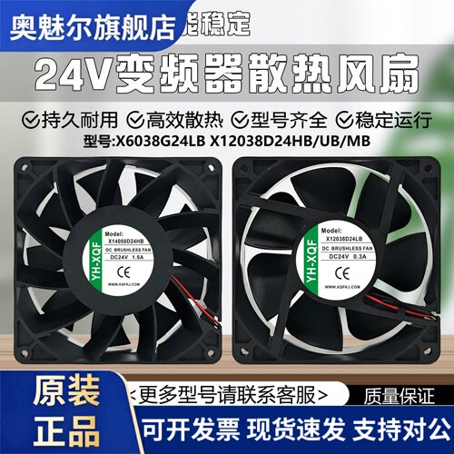 适用X6038G24LB X12038D24HB/UB/MB6025/8025/8038 24V变频器散热