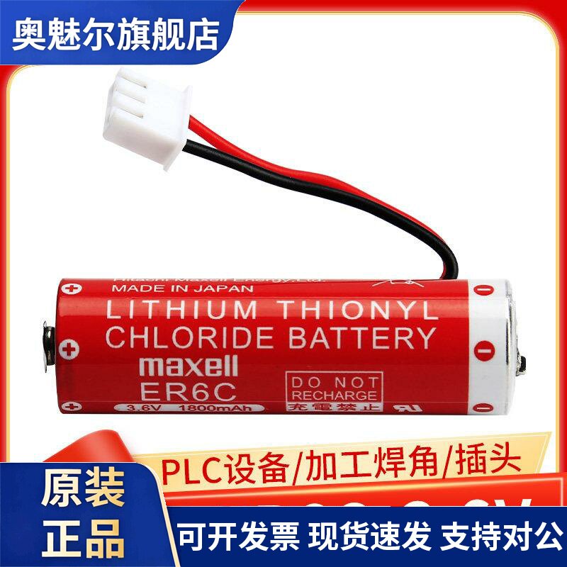 适用maxell万胜ER6C 3.6V锂电池三菱PLC可编程控制器F2-40BL FX2N/1N
